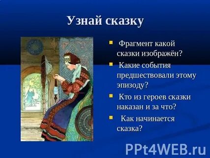 Большие отрывки из сказок