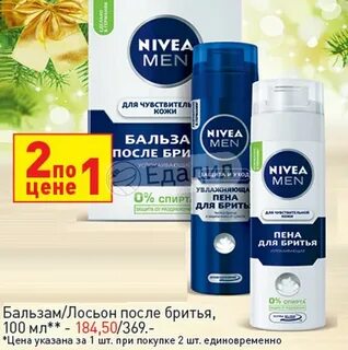 Что лучше после бритья лосьон или бальзам