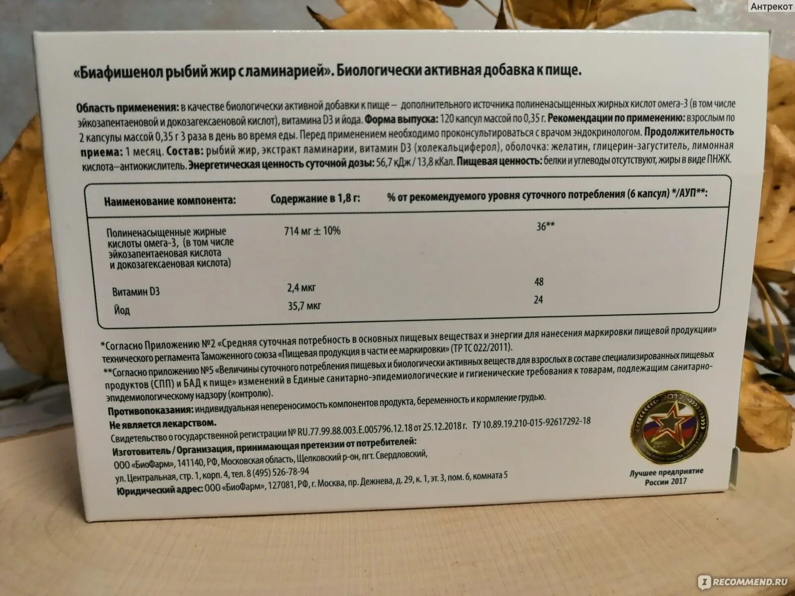 Можно ли котам давать рыбий жир. Рыбий жир биафишенол с ламинарией. рыбий жир биафишенол с ламинарией n120 капс по 0,35г. рыбий жир лучший по качеству рейтинг. рыбий жир смешной вариант.