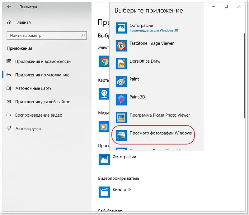 Бесплатная программа windows 10 просмотр изображений. Средство просмотра фотографий. программа просмотра изображений стандартная. средство просмотра фотографий виндовс. стандартный просмотрщик фотографий windows 10.