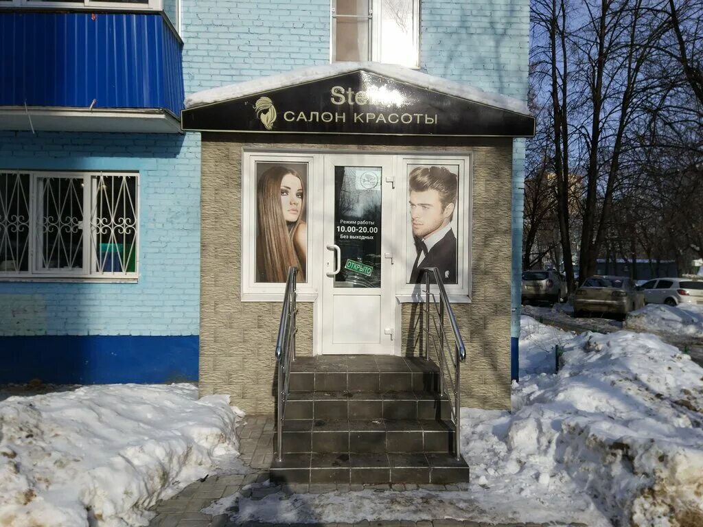 салават стелла парикмахерская. саида салон. подмосковье салоны красоты. салон роял бьюти клаб. салон красоты октябрьский люберецкий.
