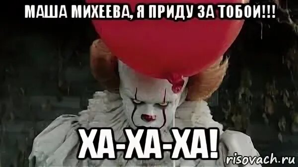 Ха ха ха ты не знаешь