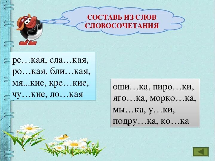 Глухие согласные слова примеры. Б-П парные согласные примеры. Словосочетания с парными согласными. З-С парные согласные примеры. Парные согласные словосочетания.