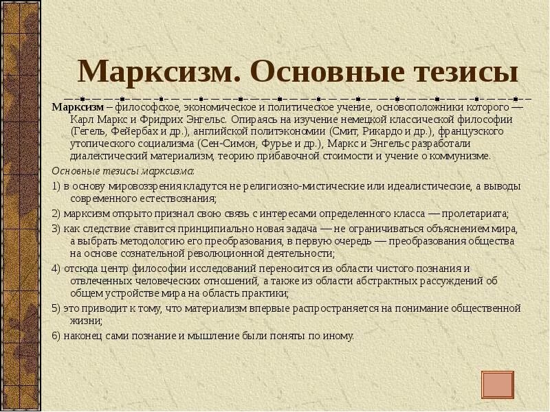 Общие тезисы. Главный тезис марксизма. основные тезисы марксизма. основные тезисы маркса. карл маркс основные тезисы.