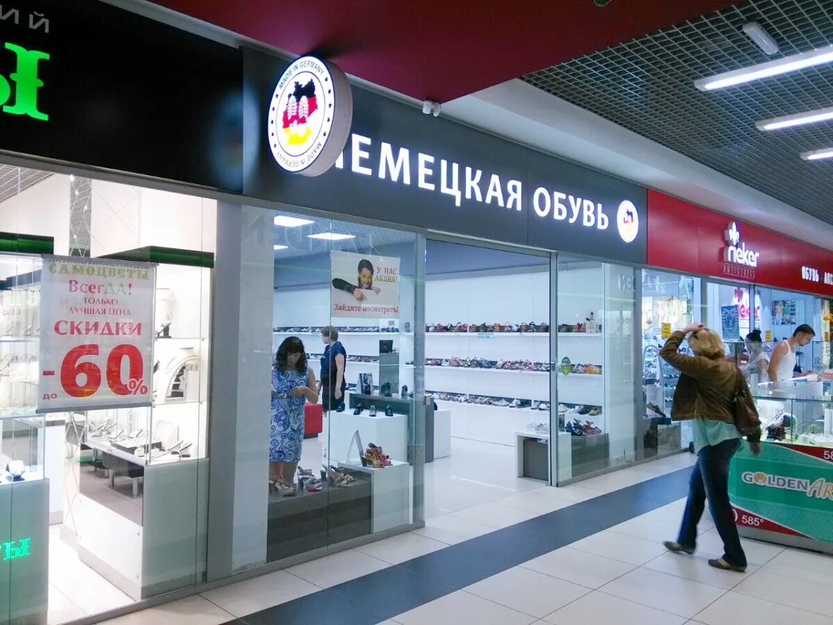 немецкая обувь. германский магазин, обувь. магазин немецкой обуви. магазин немецкой обуви. обувной на ленинском.