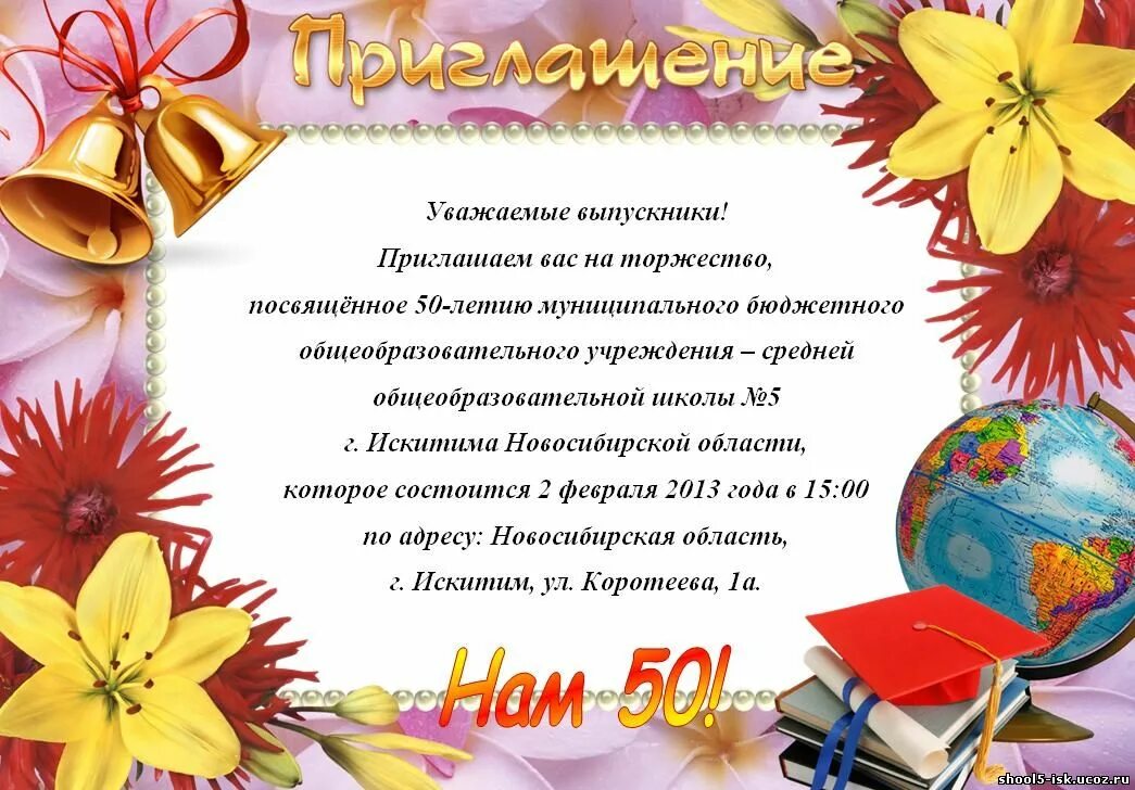 пригласительные на последний звонок. приглашение в школу шаблон. приглашение школа шаблон. пригласительные открытки на выпускной. приглашение школа шаблон.