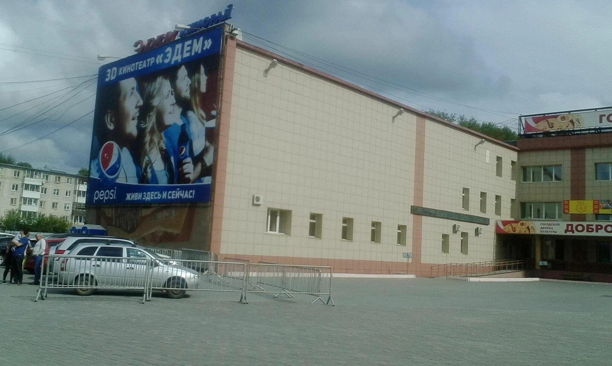 Эдем ачинск завтра. Эдем ачинск завтра. Эдем ачинск завтра. Кинотеатр эдем ачинск. Эдем ачинск завтра.