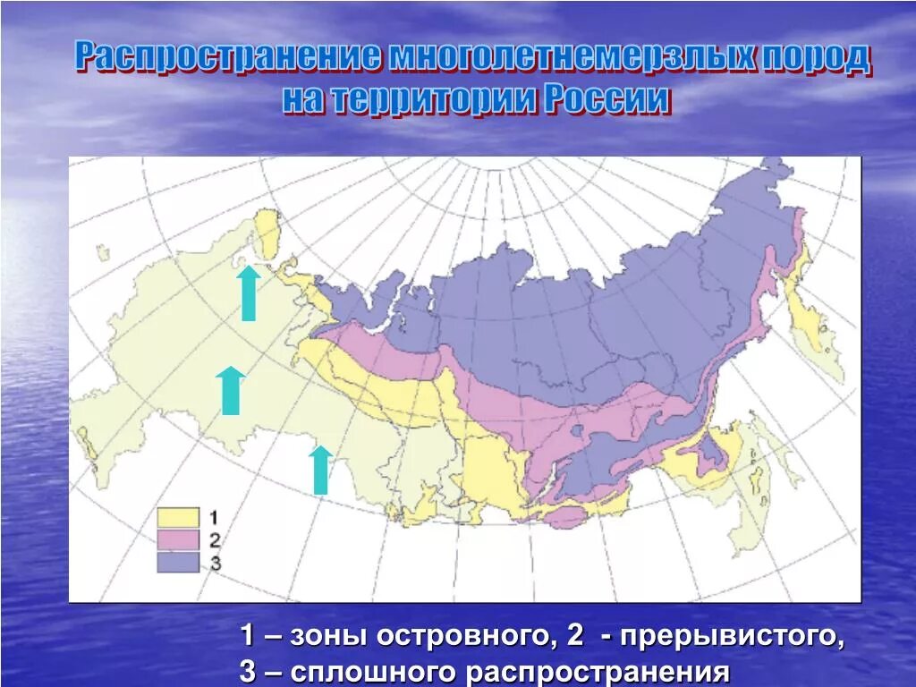 Вечная мерзлота в россии на карте. Карта распространения многолетней мерзлоты в России. Распространение многолетней мерзлоты в России. Карта зон распространения вечной мерзлоты в России. Карта вечной мерзлоты в России.