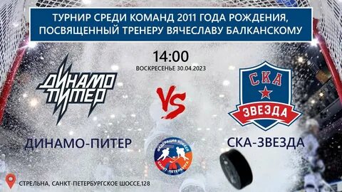 Билеты на ска хоккей в санкт петербурге