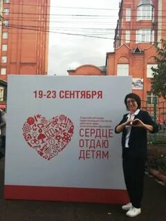 Всероссийский конкурс отдавая сердце