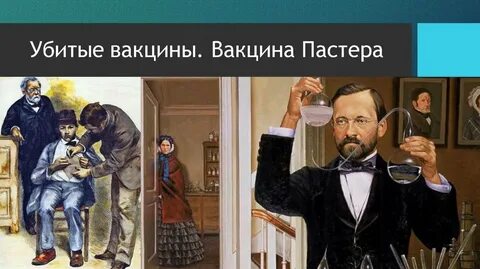 Убитая вакцина