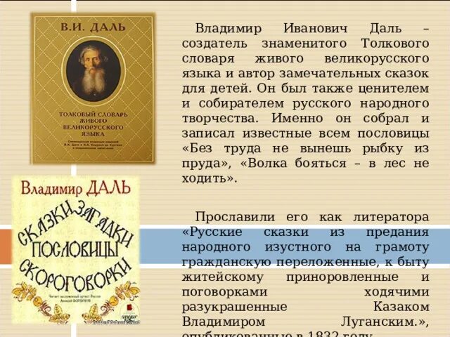 Составитель толкового словаря 6 букв сканворд. Составители русских словарей. Составитель толкового словаря. Составители словарей. Составитель толкового словаря 6 букв сканворд.