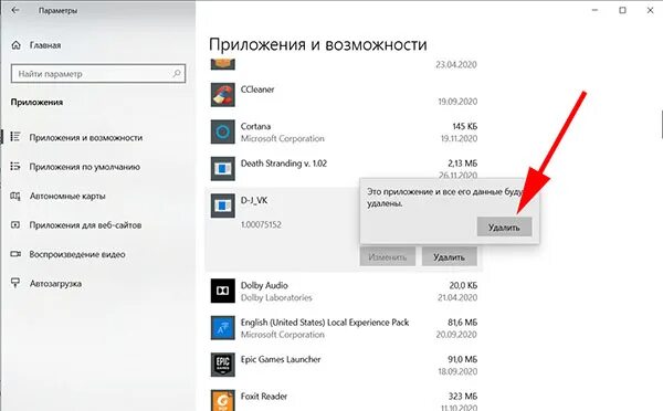 Нету кнопки удалить приложение. Bin приложение как удалить. vkontaktedj как удалить на windows 10.