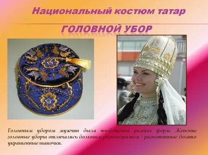 Как называют татаров