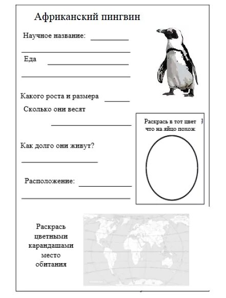 Комплексная работа 4 класс пингвины с ответами