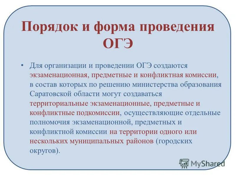 Формы проведения государственной итоговой аттестации. Личность огэ. Формы проведения егэ. Форма проведения огэ. Наука огэ.