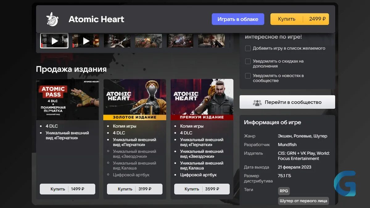 Атомик харт 3 длс дата. Atomic Heart стим. Atomic Heart ВК плей. Атомик Хард стим. Атомик Хард ДЛС.