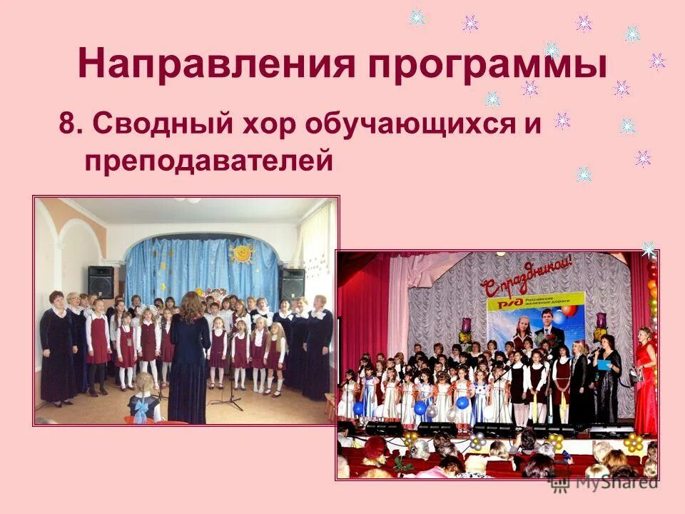 Казюханова галина владимировна. Презентация на тему хоровое искусство. Хор картинки. Хоровое пение программа дополнительного образования. Информация про хор.