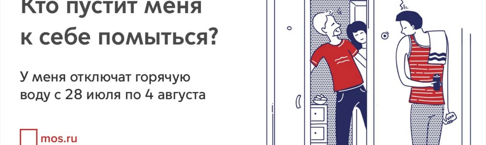 Что делаешь сегодня вечером?. Отключили воду. Где помыться когда отключили горячую воду. Когда отключили горячую воду приколы. Отключили горячую воду прикол.