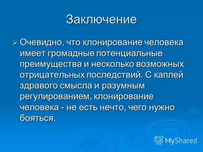 Клонирование бесполое размножение. Клонированием не является. Клонированием не является. Клонирование овечки долли доклад. Проблемы клонирования человека.