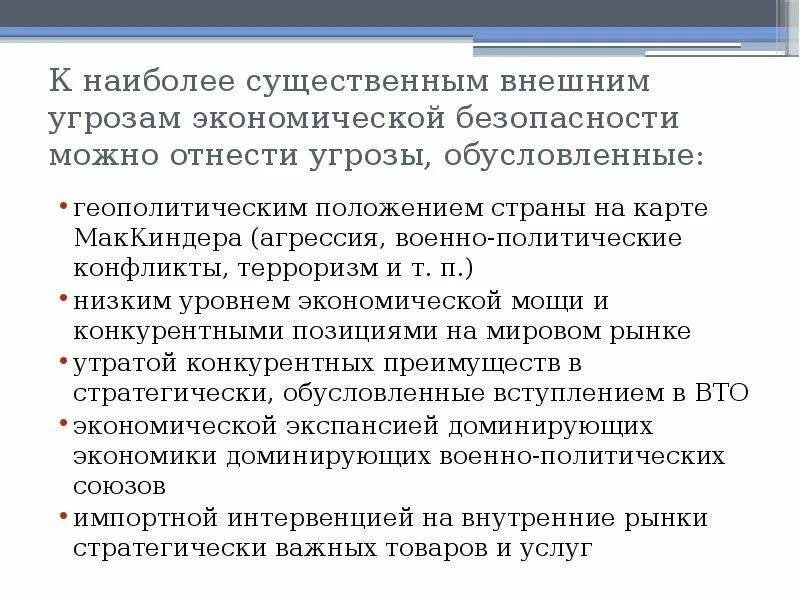 Геополитическое положение страны. Геополитические угрозы. Угрозы геополитики это. Геополитические угрозы. Конфликт между государствами.
