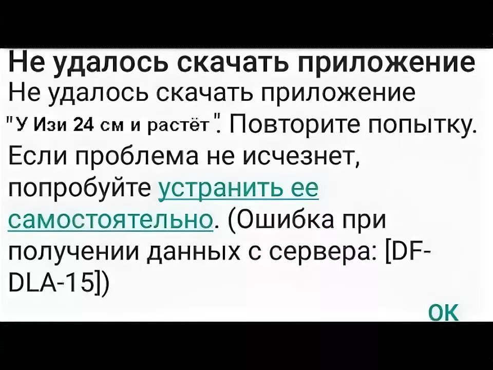 Не удалось загрузить ваше приложение 12002. Не удалось загрузить ваше приложение 12002