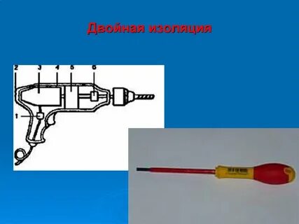 Основная изоляция это