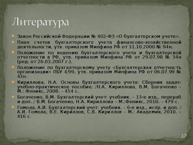 Минфина рф от 31.10 2000 94н. Приказ Минфина 94н. Приказ Минфина от 31.10.2000 94н. Приказ Минфина РФ от 31.10.2000 n 94. Минфин 94 н.