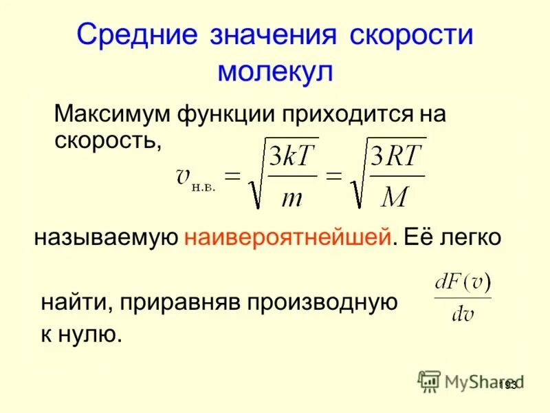 Как найти среднее значение скорости. Как найти среднее значение скорости