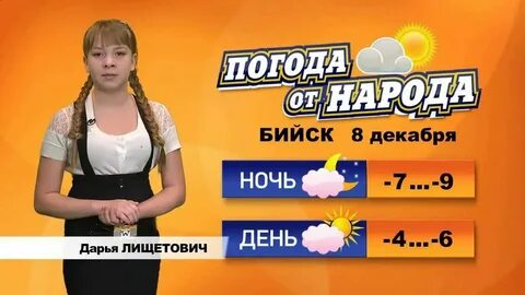 Погода в бийске на ноябрь