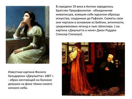 Романтизм в англии прерафаэлиты
