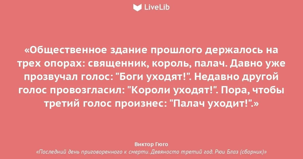 Девяносто 3 год. Девяносто третий год виктор гюго. гюго приговоренный к смерти. последний день приговорённого к смерти цитаты. виктор гюго рюи блаз.
