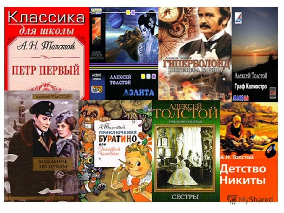 Алексей николаевич толстой книги список. Знаменитые произведения толстого льва николаевича. Сказки алексея николаевича толстого для детей список. 140 лет толстой алексей николаевич произведения. А н толстой произведения список.