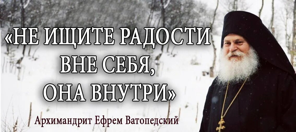 Православные высказывания о радости. Святые отцы о радости. Цитаты святых. Цитаты святых отцов о радости. Святые о радости