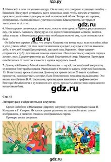 Литература 5 класс стр 41