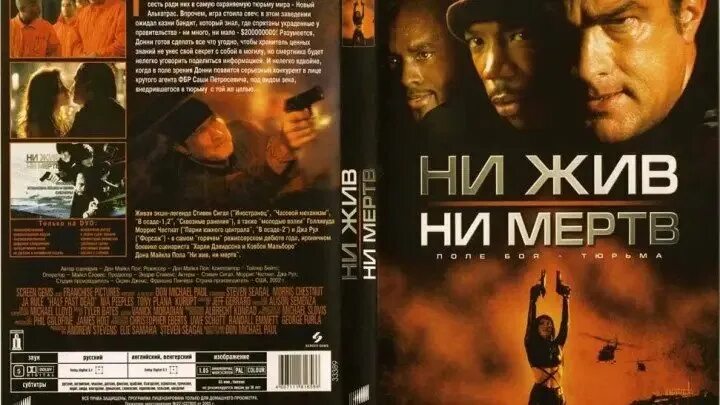 Ни жив, ни мертв (2002). Ни жив, ни мёртв Постер. Не жив не мертв 2