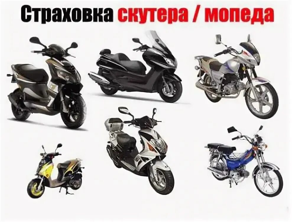 Регистрировать мопед