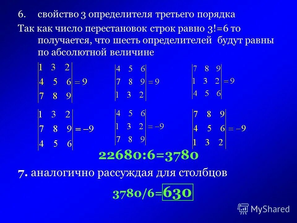 Если в определителе две строки равны. Одинаковые строки в определителе. Если в определителе две строки равны. Определить транспонированную матрицу. Определитель матрицы равен.