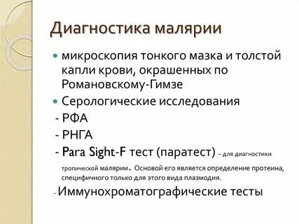 Патогенез малярии. Патогенез малярии. Нмо тесты малярия этиология. Нмо тесты малярия этиология. Нмо тесты малярия этиология.