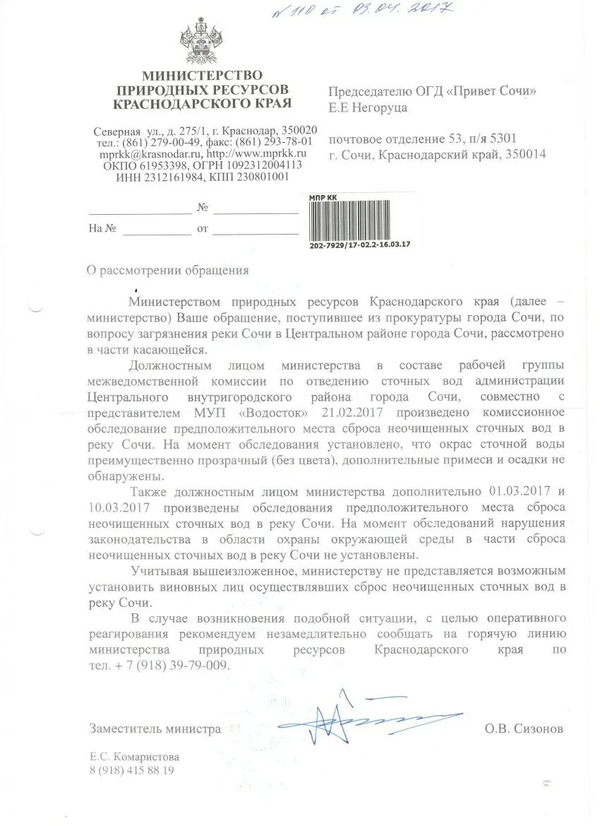 Сайт министерства природных ресурсов краснодарский край. Краснодар ул Северная 275/1 Министерство природных ресурсов. Министерство природных ресурсов Краснодарского края письмо. Мин природных ресурсов Краснодарского края. Образец заявления министру природных ресурсов Краснодарского края.