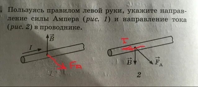 Сила Ампера 9 класс правило левой руки. Направление силы Ампера. (Рис). Укажите направление силы Ампера. Направление силы Ампера и силы тока. Самостоятельная работа по левой руке физика