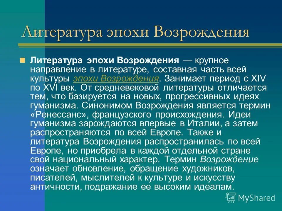 литература эпохи возрождения. ренессанс в английской литературе. период возрождения литература. писатели эпохи возрождения. литература эпохи ренессанса.