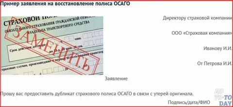 Потерян страховой полис