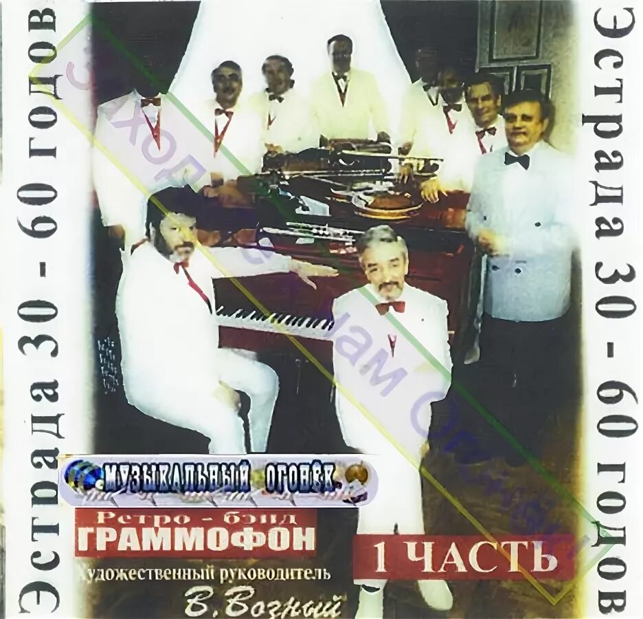 ретро группа граммофон. ретро бэнд алексея злобина. ретро бэнд граммофон. ретро бэнд граммофон. ретро-бэнд граммофон - фото.