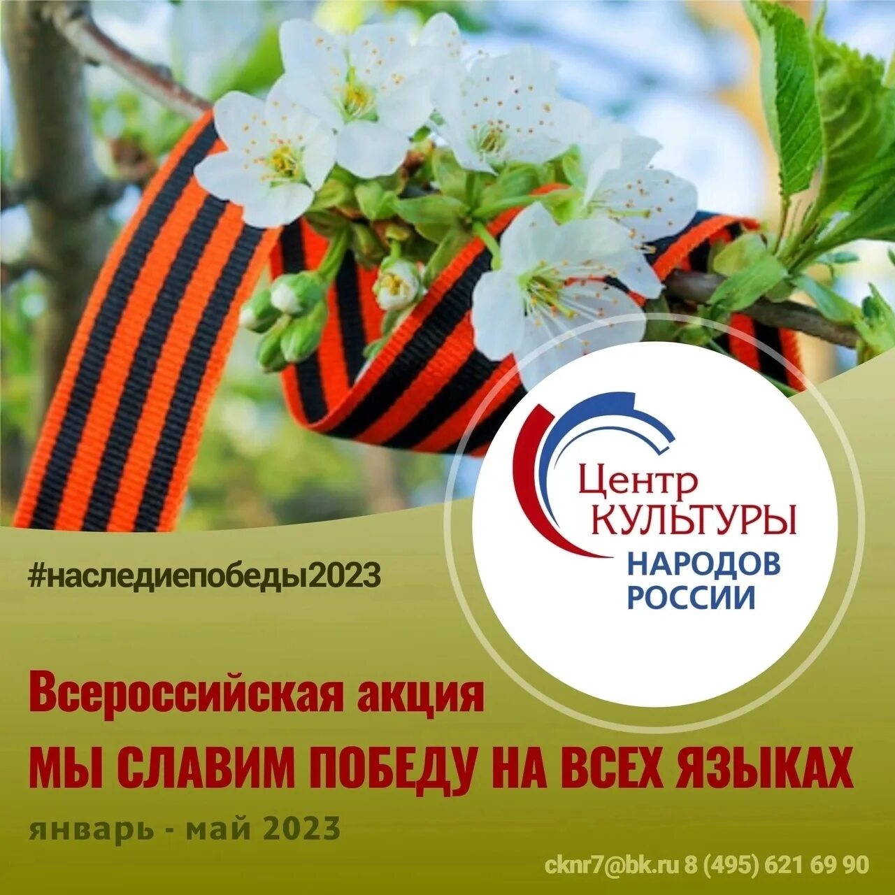 Акция в день победы как называется. Всероссийские акции ко дню победы. 9 мая картинки. акция к 9 мая. мы славим.