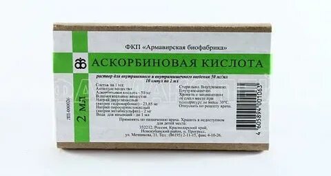 Аскорбиновая кислота 10 мл