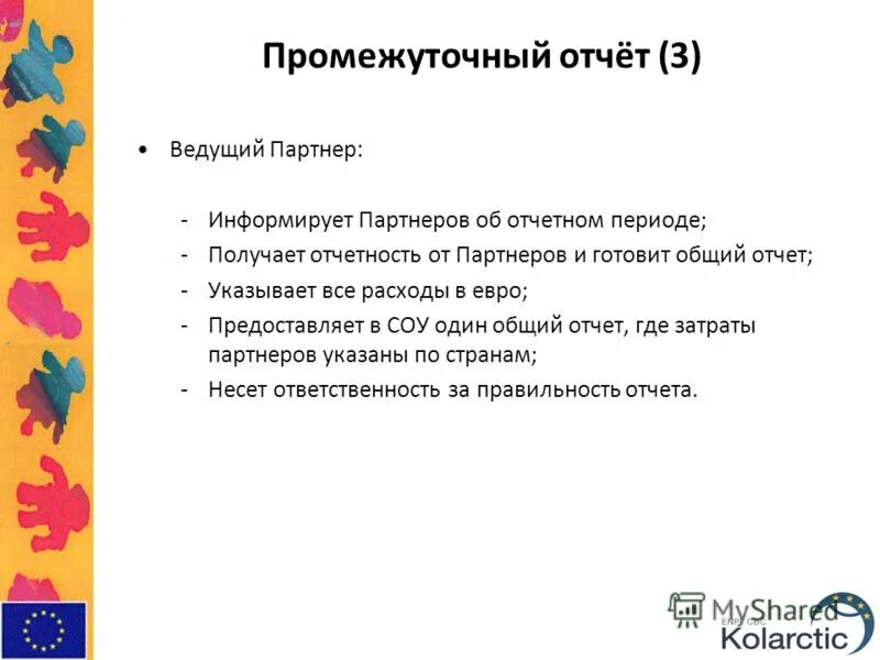 состав промежуточной и годовой отчетности. промежуточный отчет. промежуточный отчет. итоговый отчет проекта. промежуточный отчет.