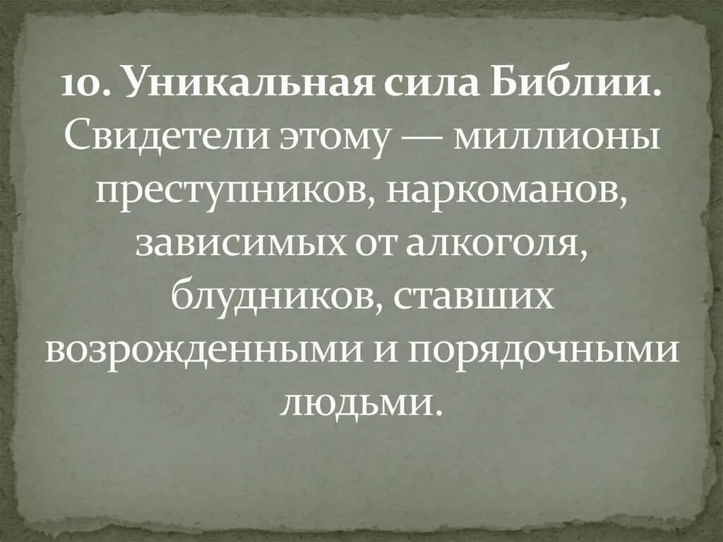 Библейская экспозиция. Уникальность библии. Уникальная библия. Библия уникальная книга. Уникальная библия.