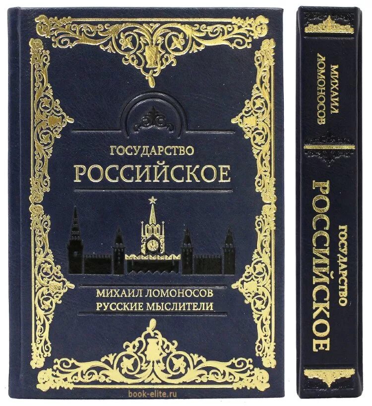 Произведение история российская. Михаила Ломоносова, «история государства российского». М В Ломоносов книги.