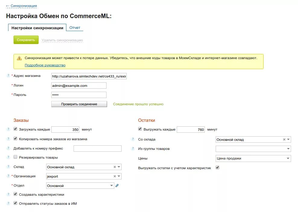 Программа мой склад как работать. Мой склад добавить склад. синхронизация мой склад. мой склад синхронизация с интернет магазином. мой склад отчет по продажам.